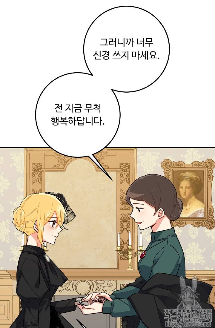 나는 이 집 아이 79화 23