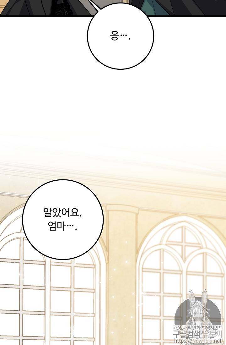 나는 이 집 아이 79화 24