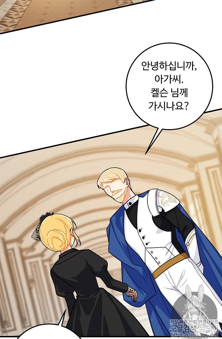 나는 이 집 아이 79화 27