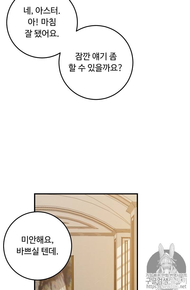 나는 이 집 아이 79화 28