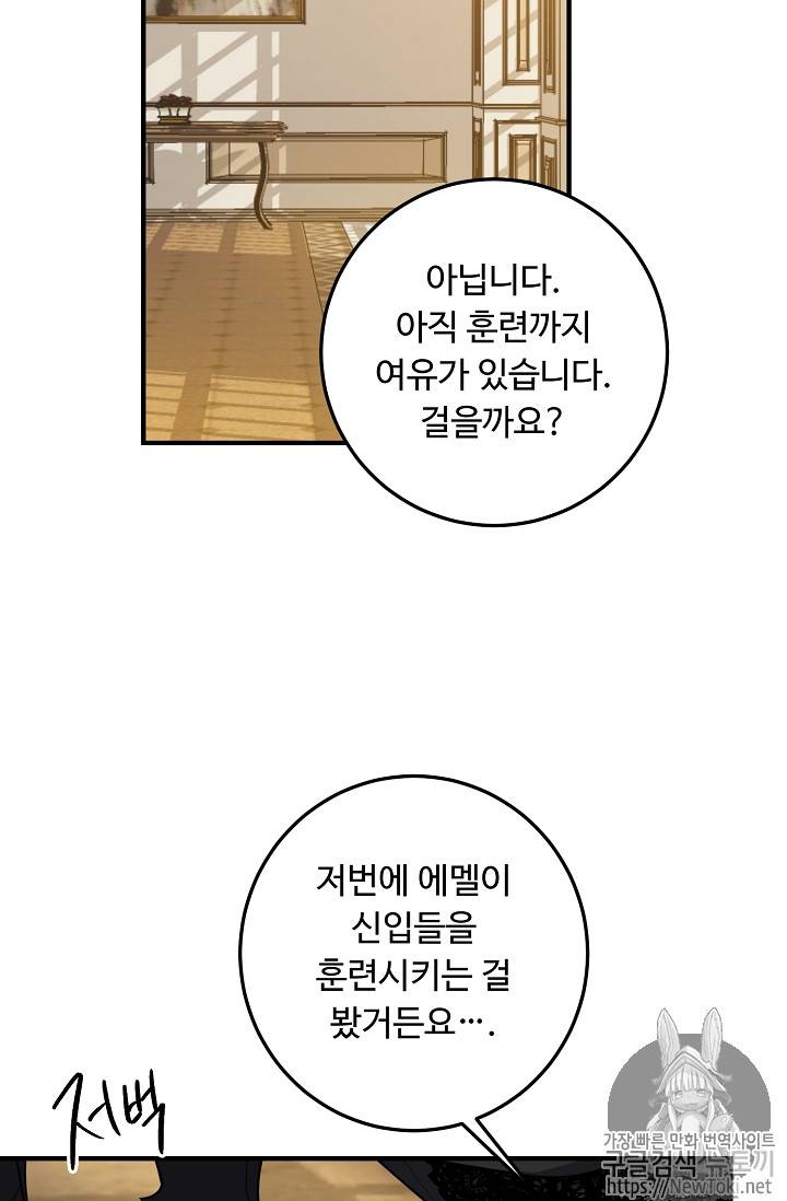 나는 이 집 아이 79화 29