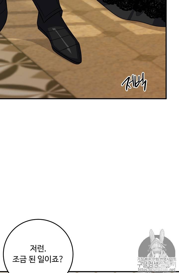 나는 이 집 아이 79화 30