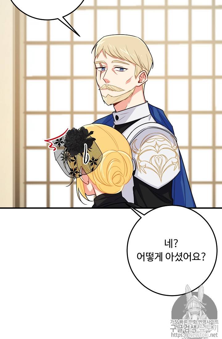 나는 이 집 아이 79화 31