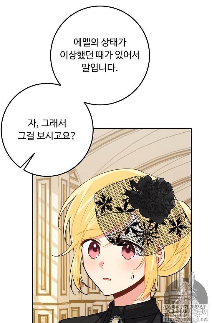 나는 이 집 아이 79화 32
