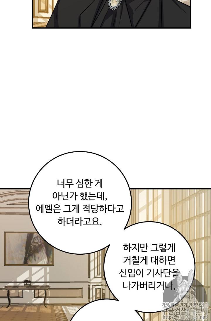 나는 이 집 아이 79화 33