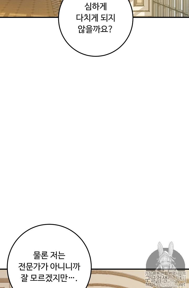 나는 이 집 아이 79화 34