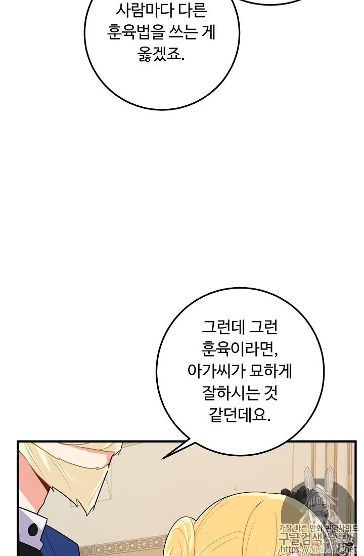 나는 이 집 아이 79화 36