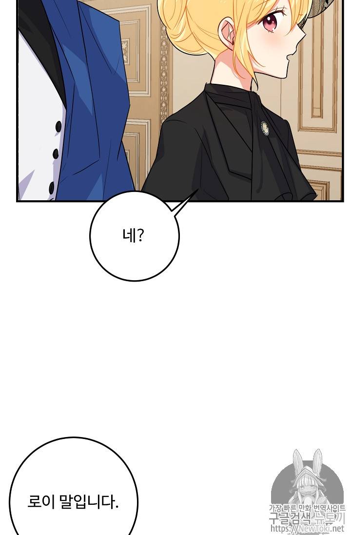 나는 이 집 아이 79화 37