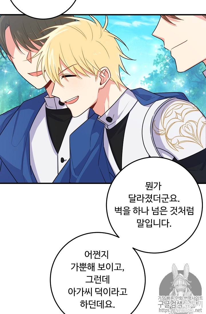 나는 이 집 아이 79화 38
