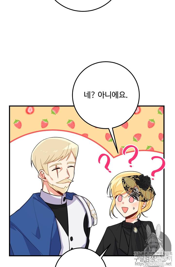 나는 이 집 아이 79화 39