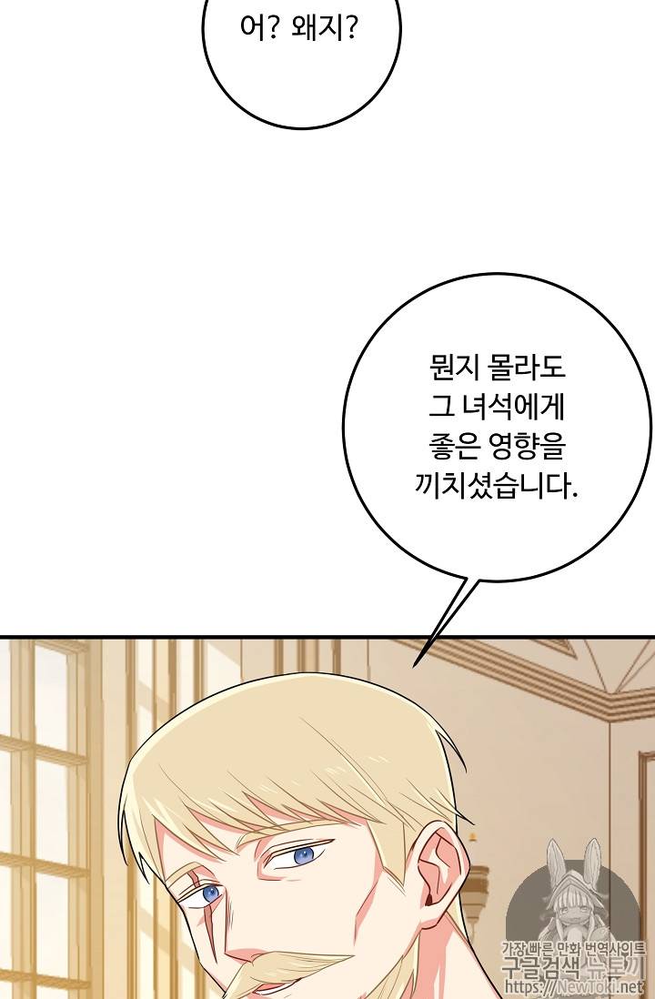 나는 이 집 아이 79화 40