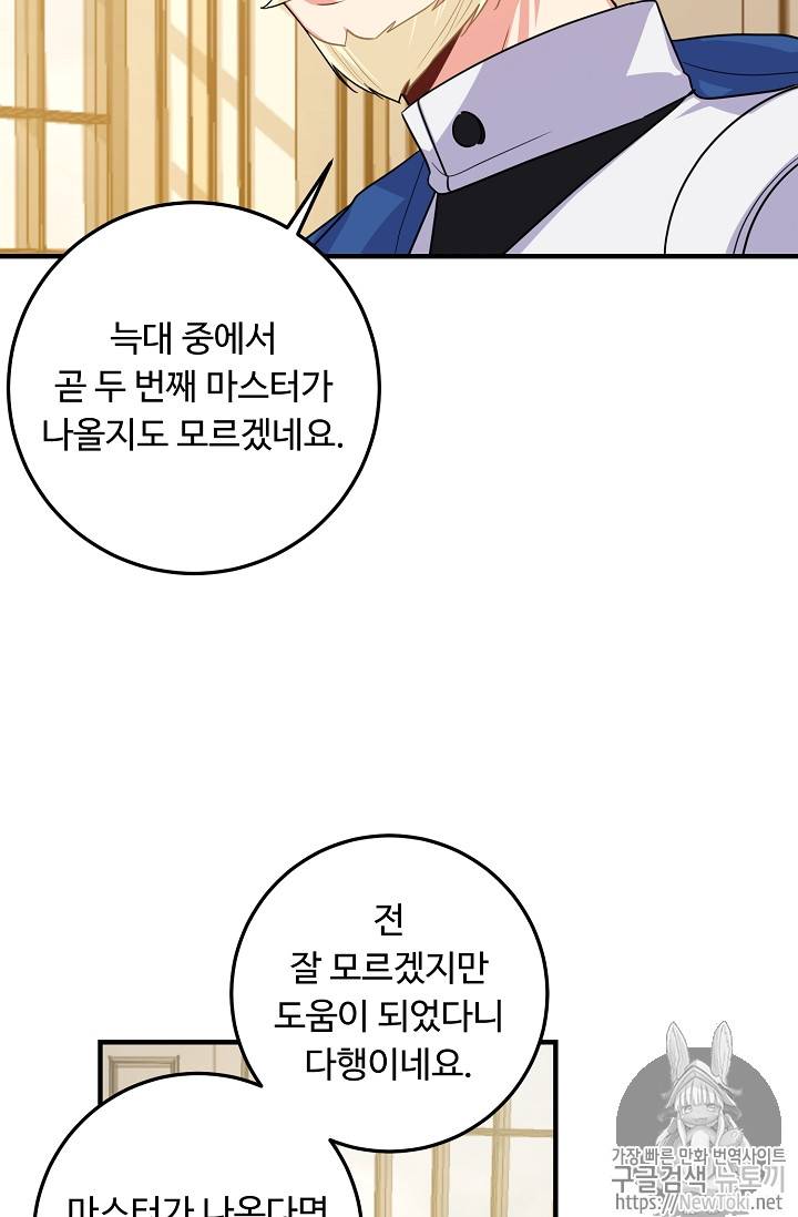 나는 이 집 아이 79화 41