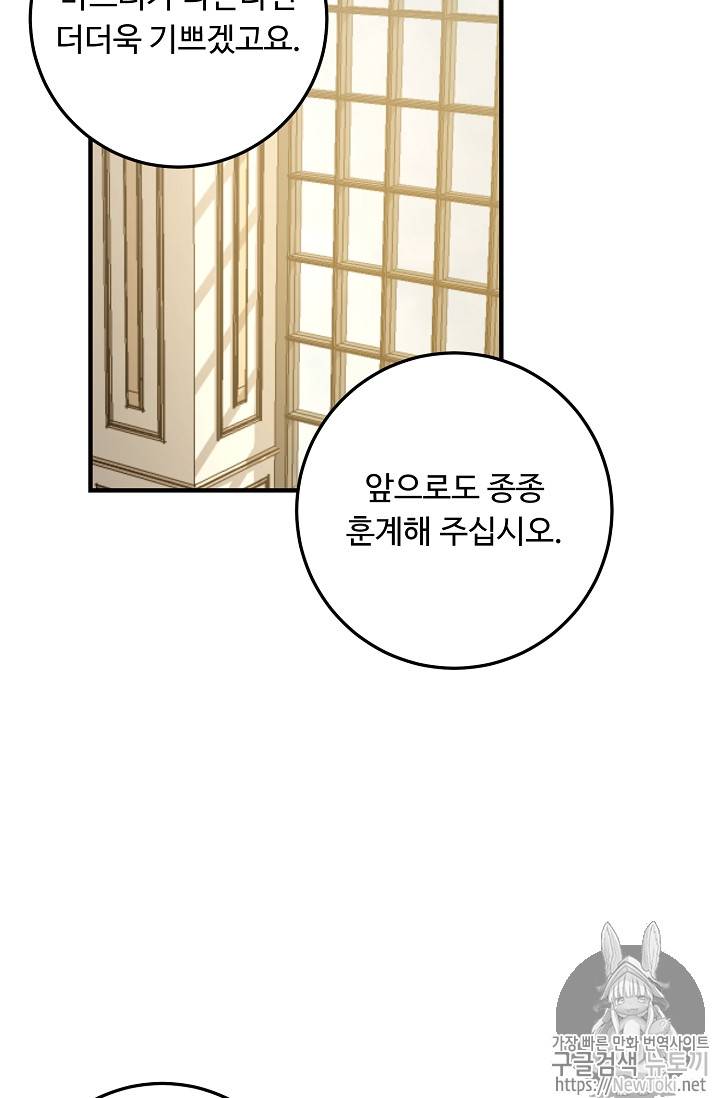 나는 이 집 아이 79화 42