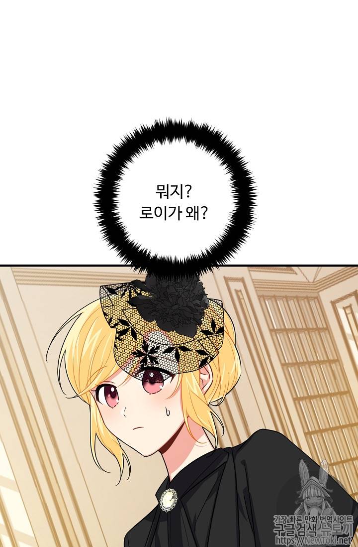 나는 이 집 아이 79화 44