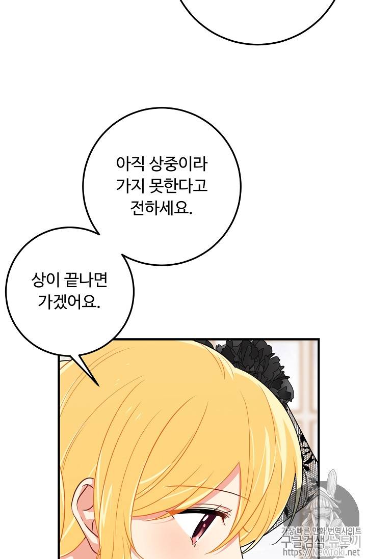 나는 이 집 아이 79화 48