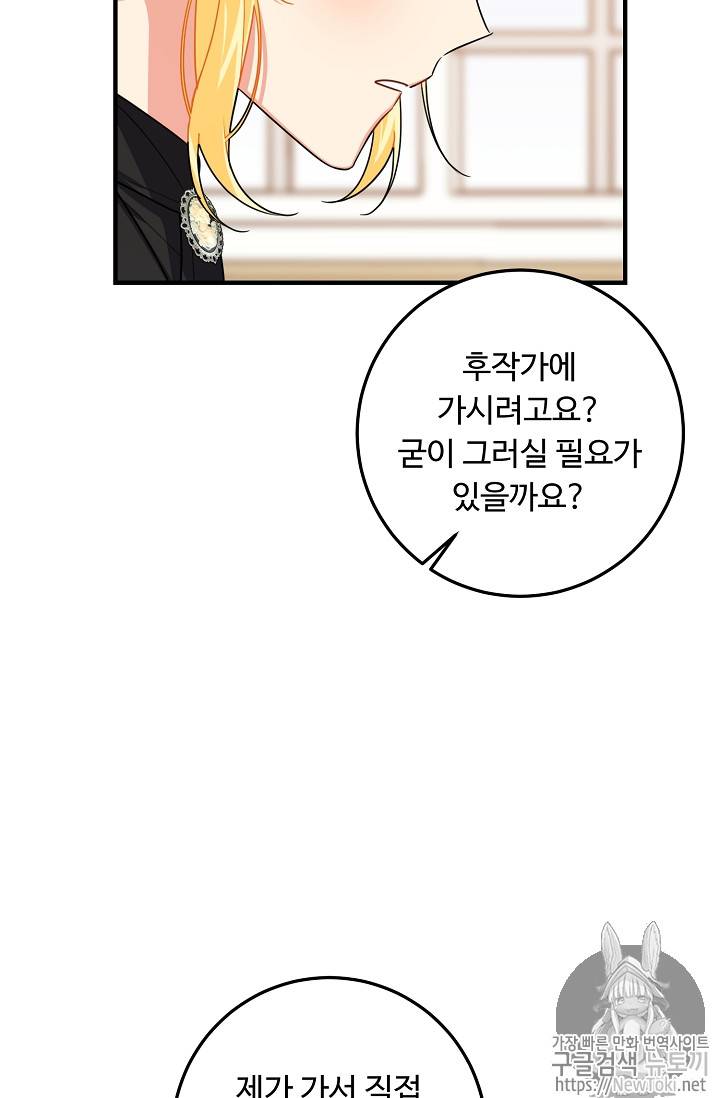 나는 이 집 아이 79화 49