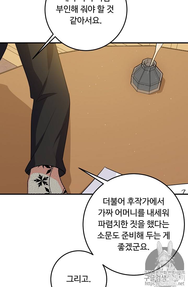 나는 이 집 아이 79화 50
