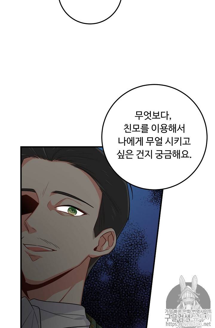 나는 이 집 아이 79화 51
