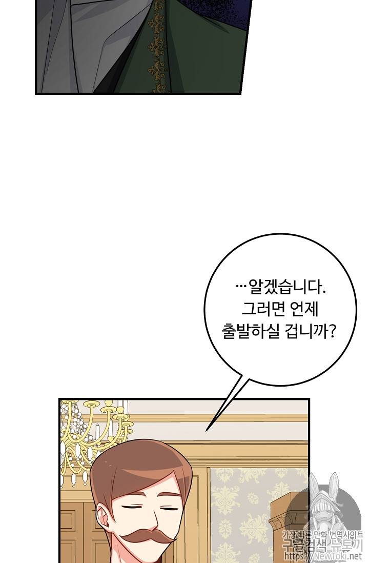 나는 이 집 아이 79화 52