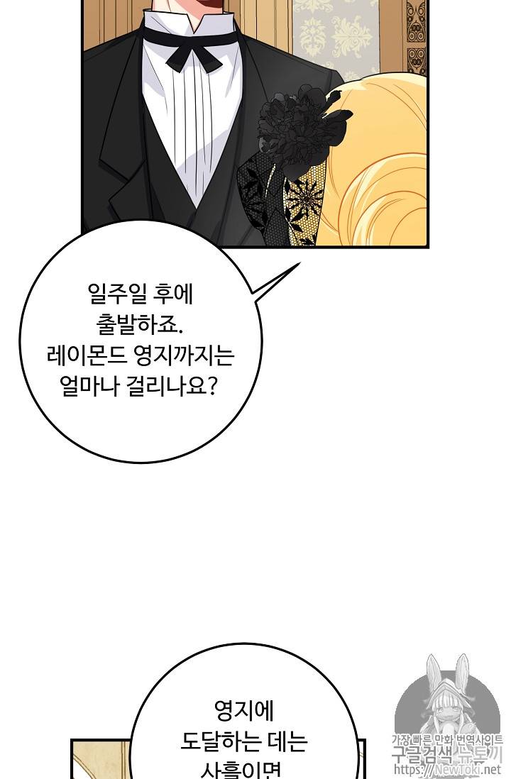 나는 이 집 아이 79화 53