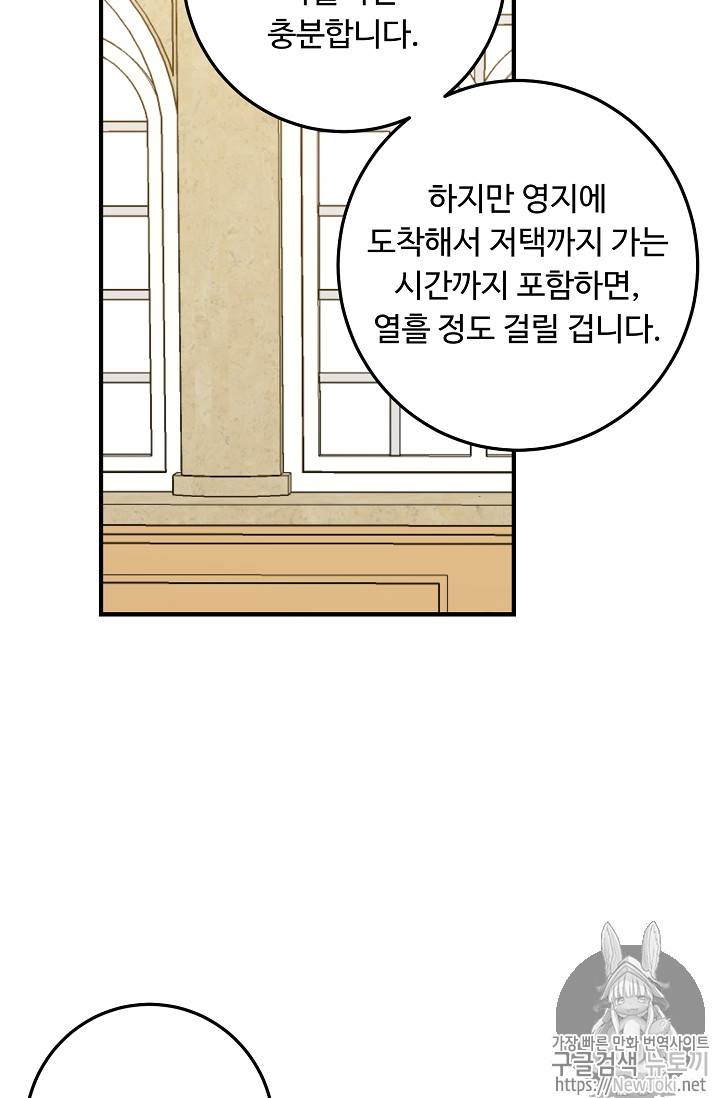 나는 이 집 아이 79화 54