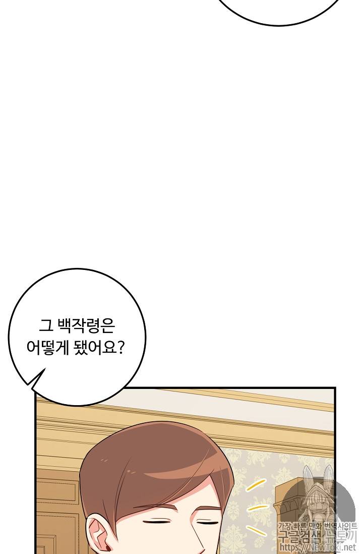 나는 이 집 아이 79화 56