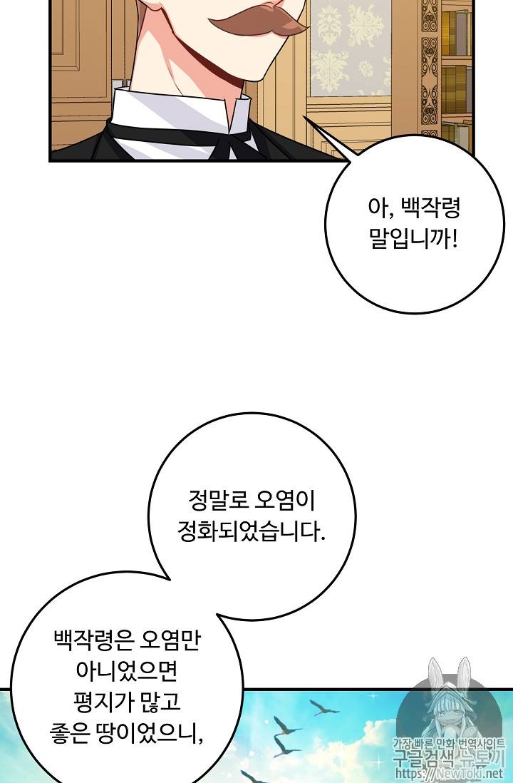 나는 이 집 아이 79화 57