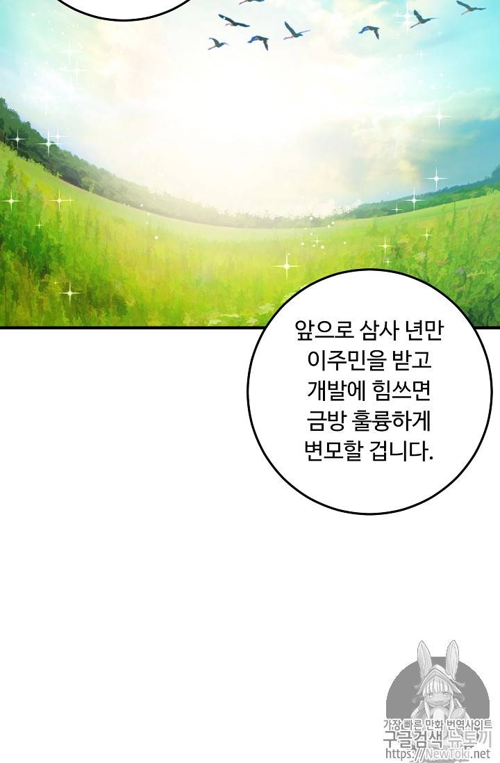 나는 이 집 아이 79화 58
