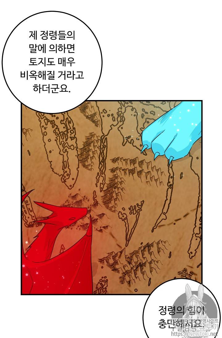 나는 이 집 아이 79화 59