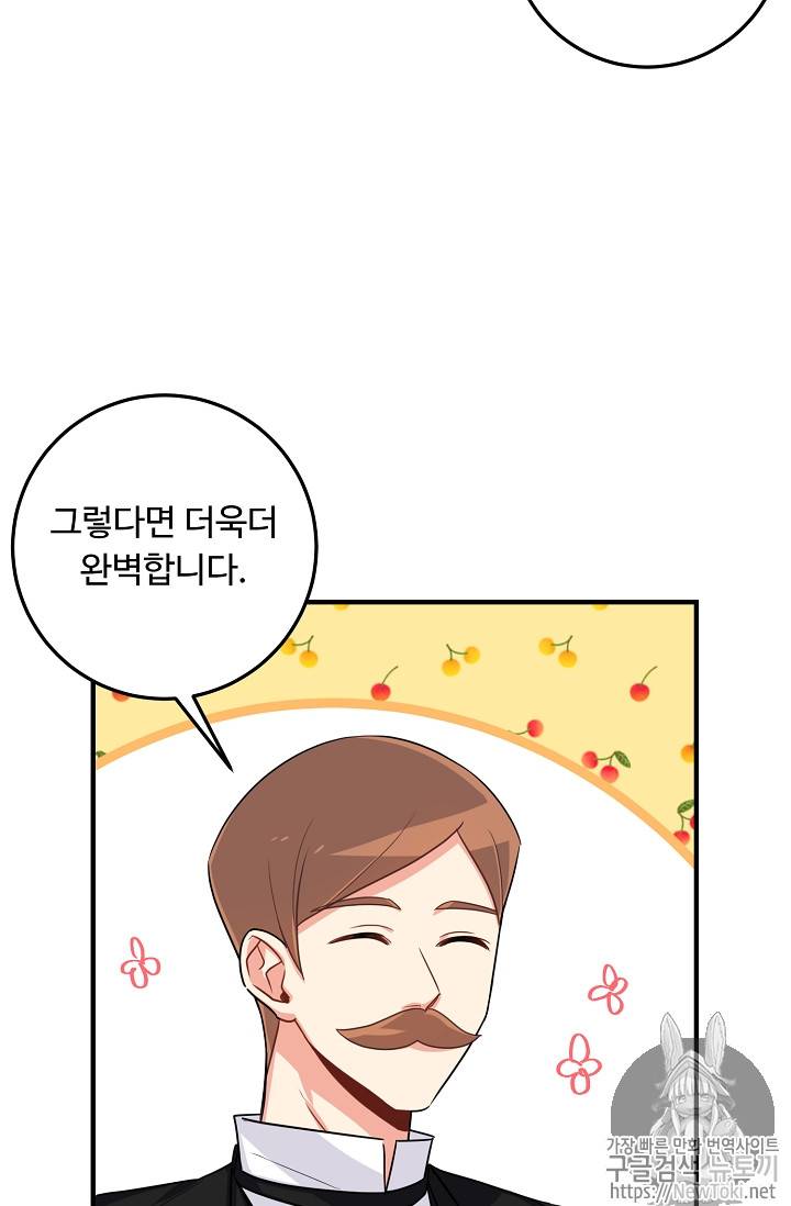 나는 이 집 아이 79화 60