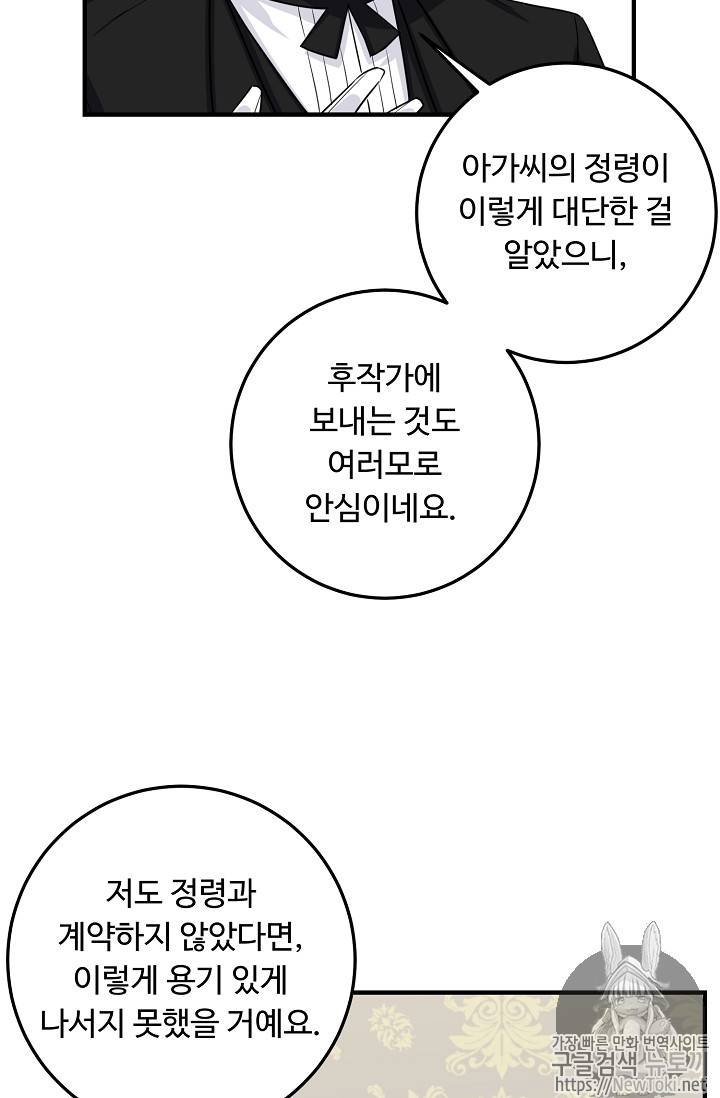 나는 이 집 아이 79화 61