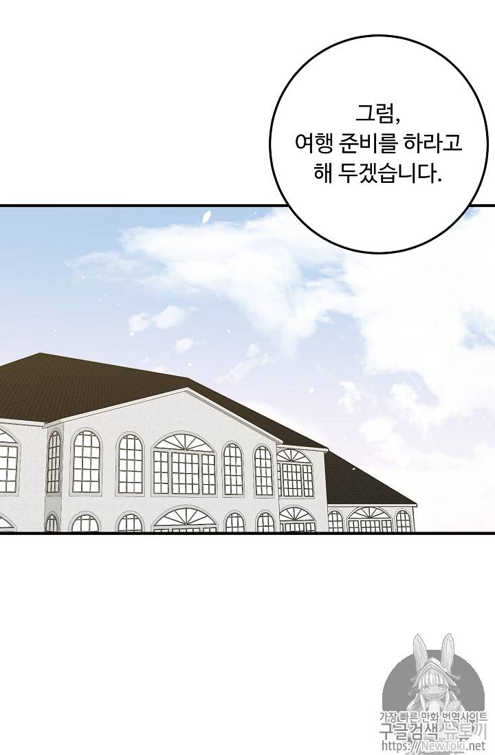 나는 이 집 아이 79화 63