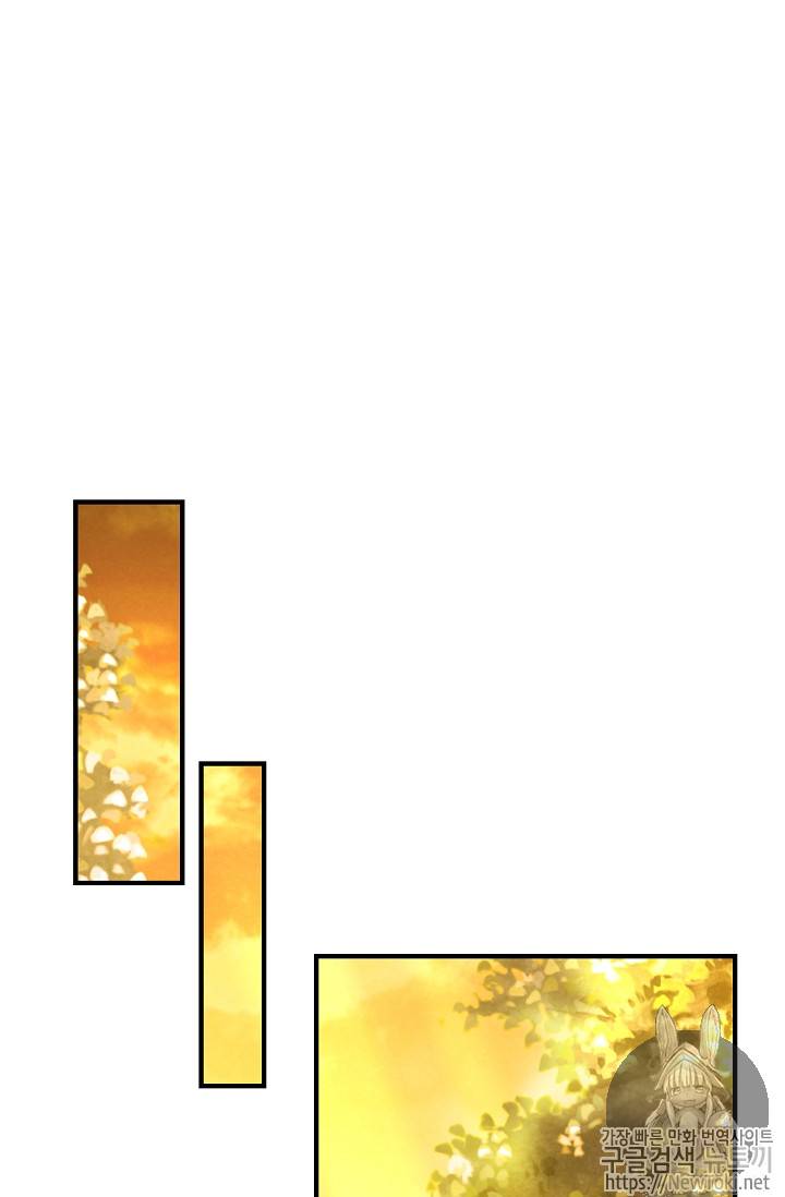 나는 이 집 아이 79화 64