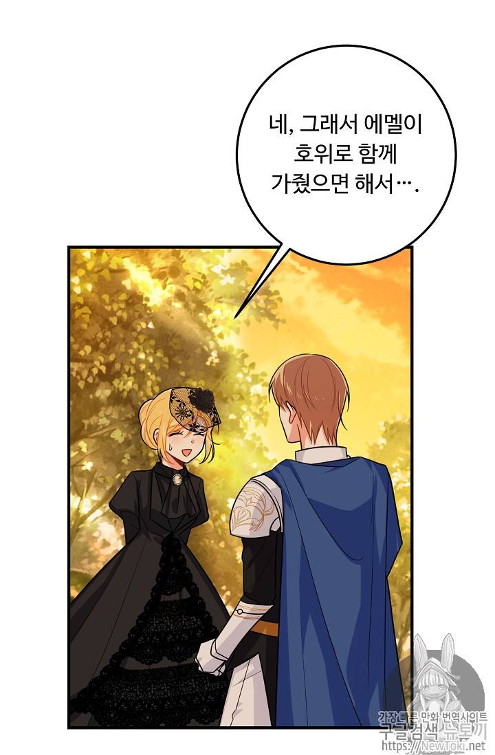나는 이 집 아이 79화 67
