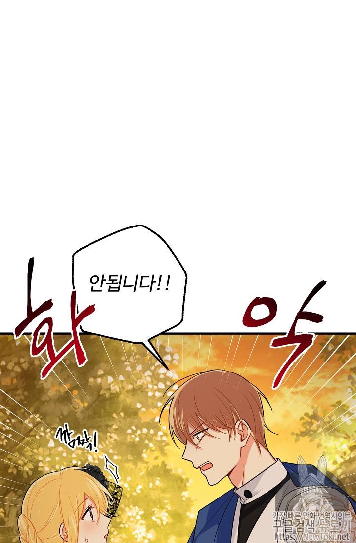 나는 이 집 아이 79화 68