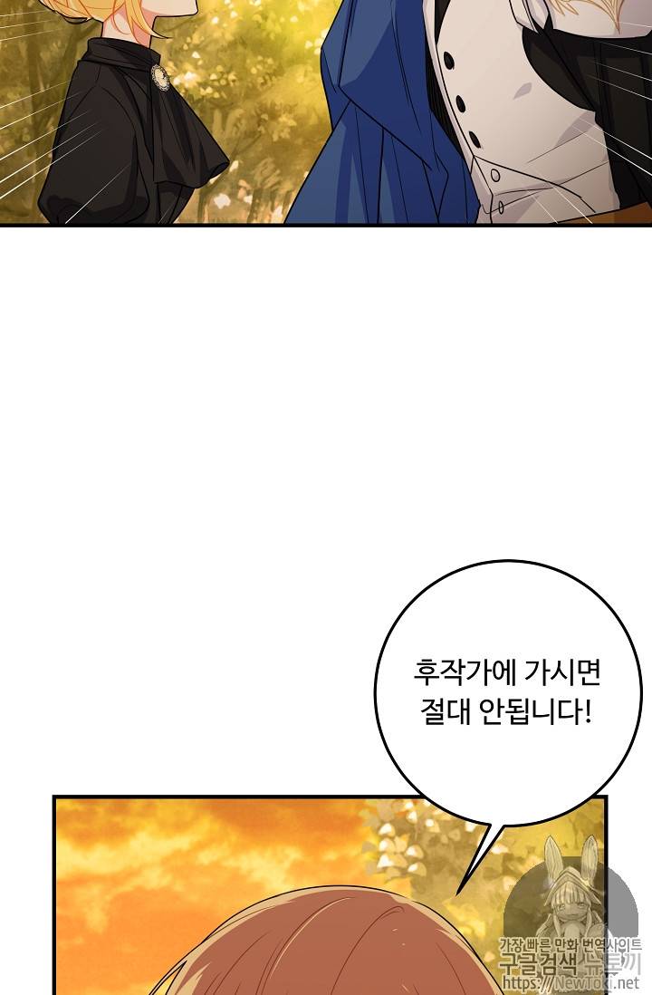 나는 이 집 아이 79화 69