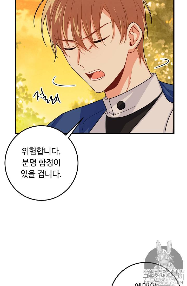 나는 이 집 아이 79화 70