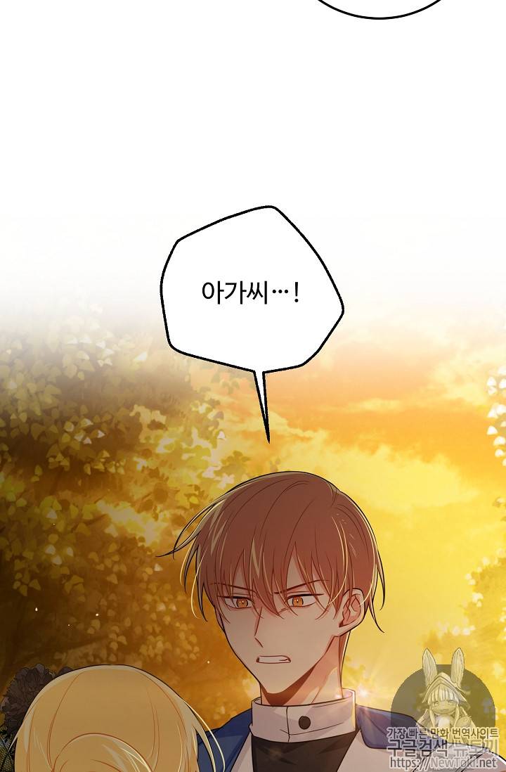 나는 이 집 아이 79화 72