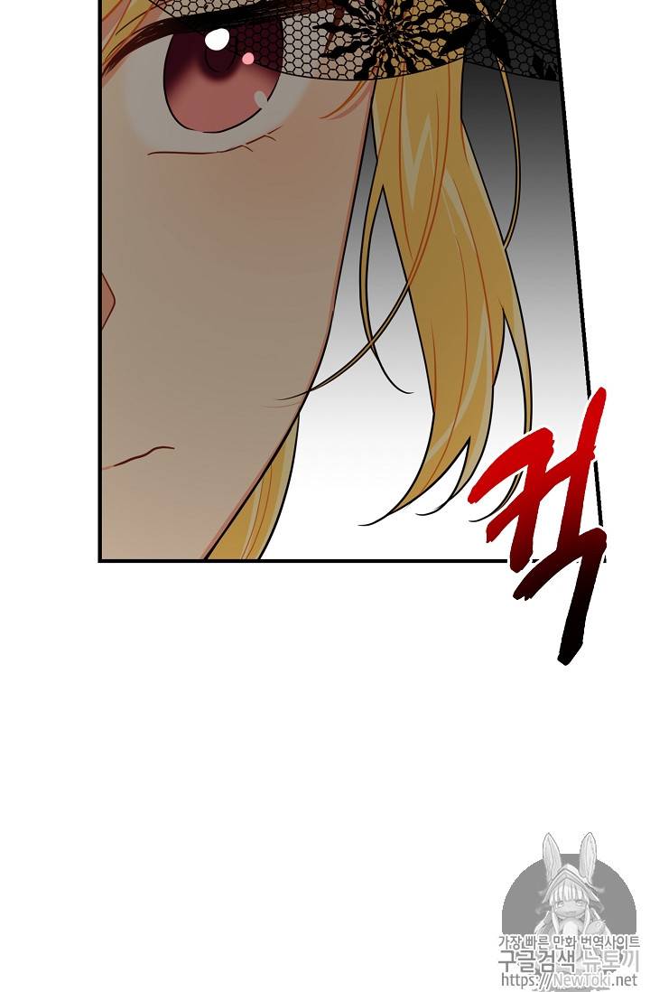 나는 이 집 아이 79화 74