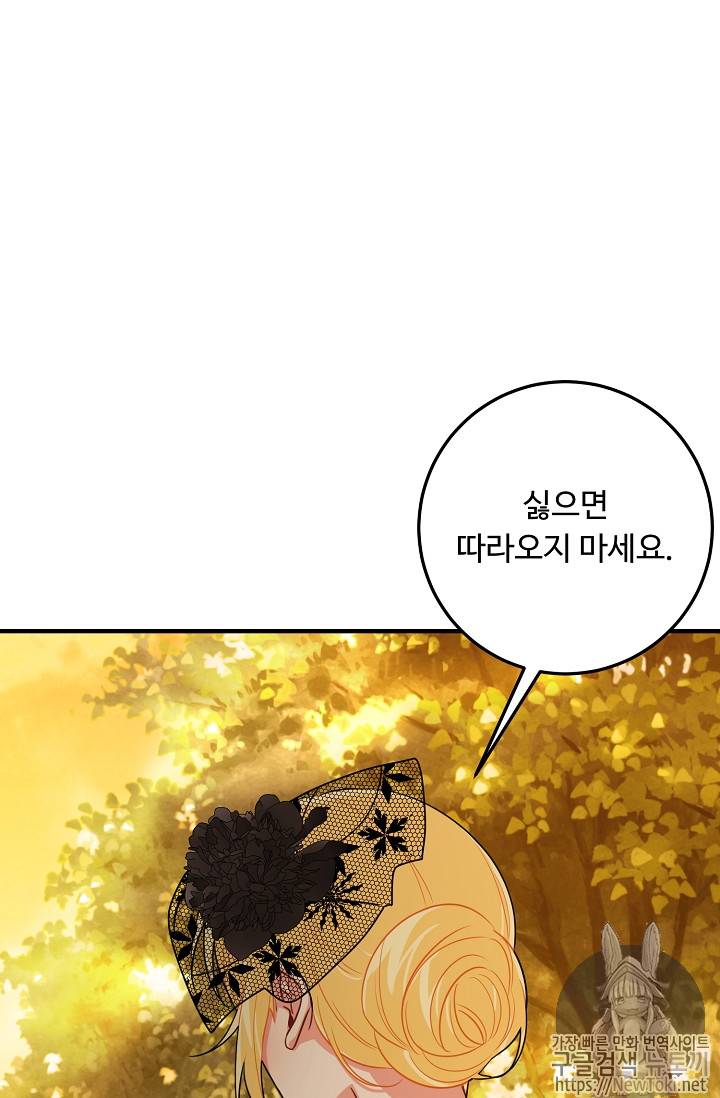 나는 이 집 아이 79화 76
