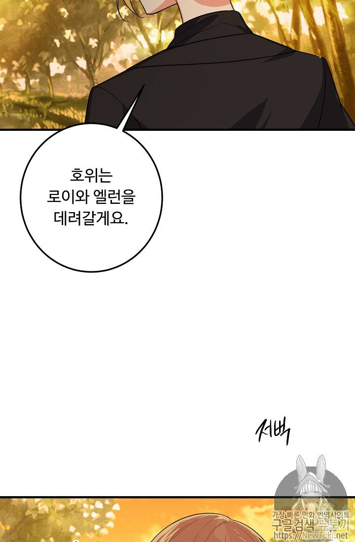 나는 이 집 아이 79화 77