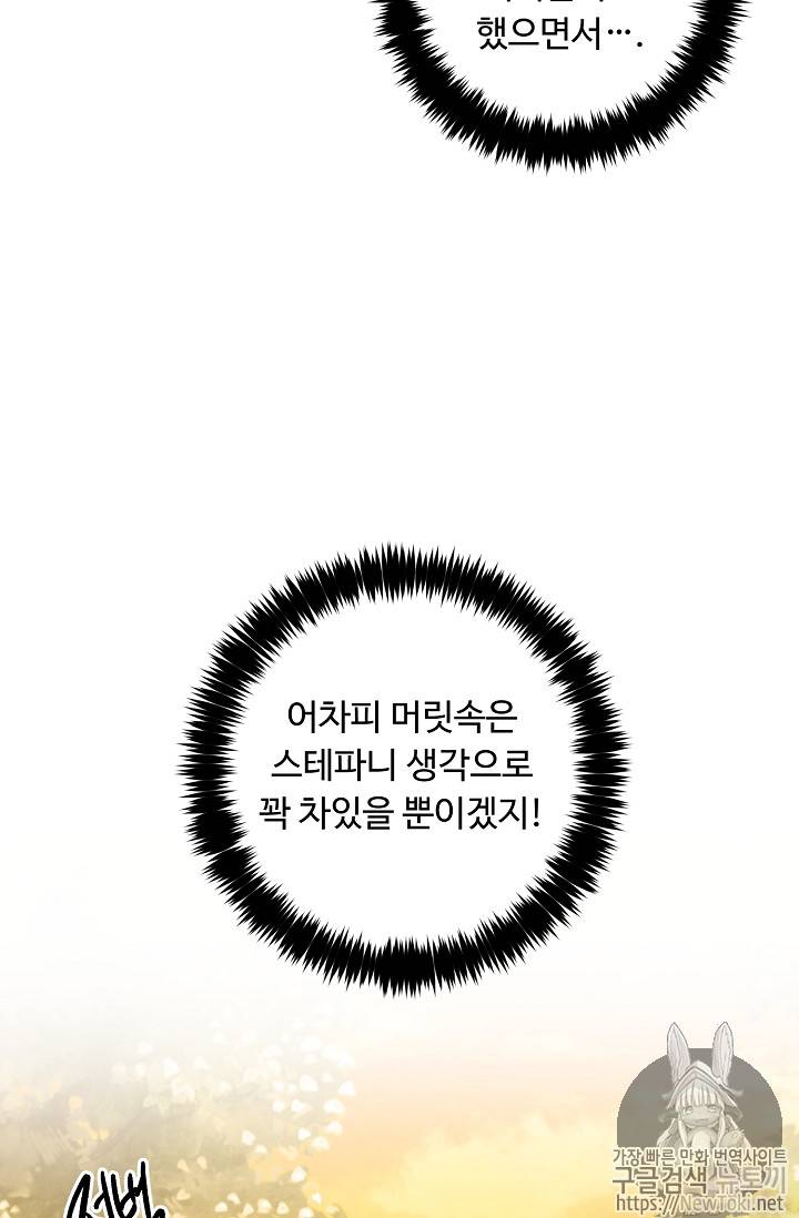 나는 이 집 아이 79화 81