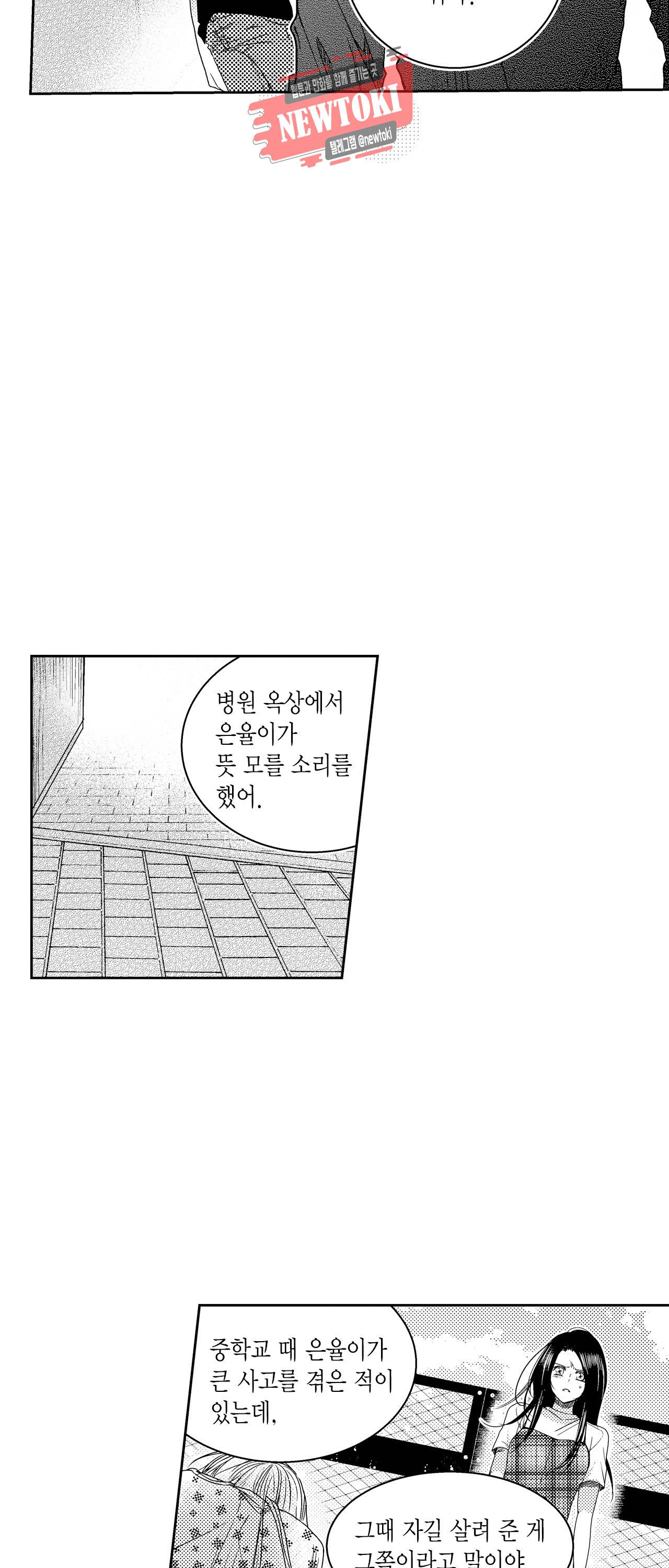 저승사자와 로맨스를? 78화 3