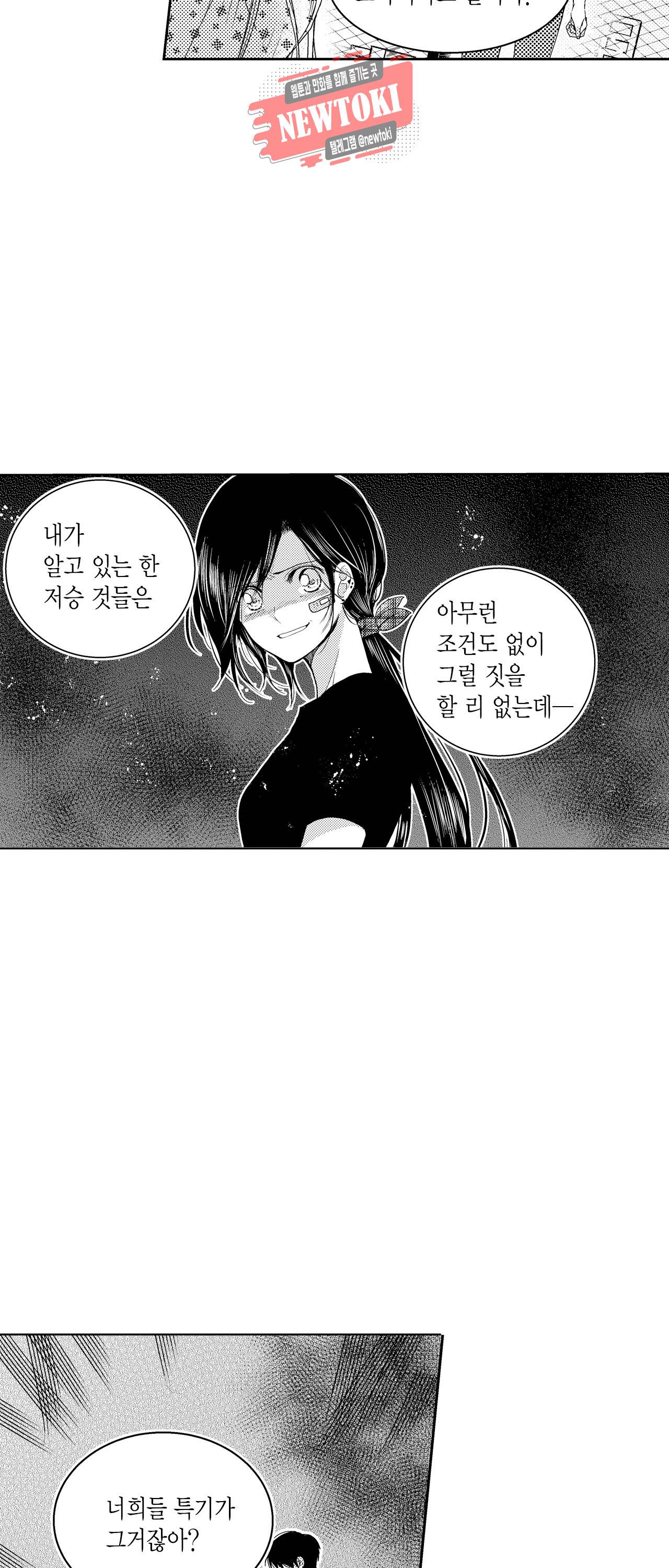 저승사자와 로맨스를? 78화 4