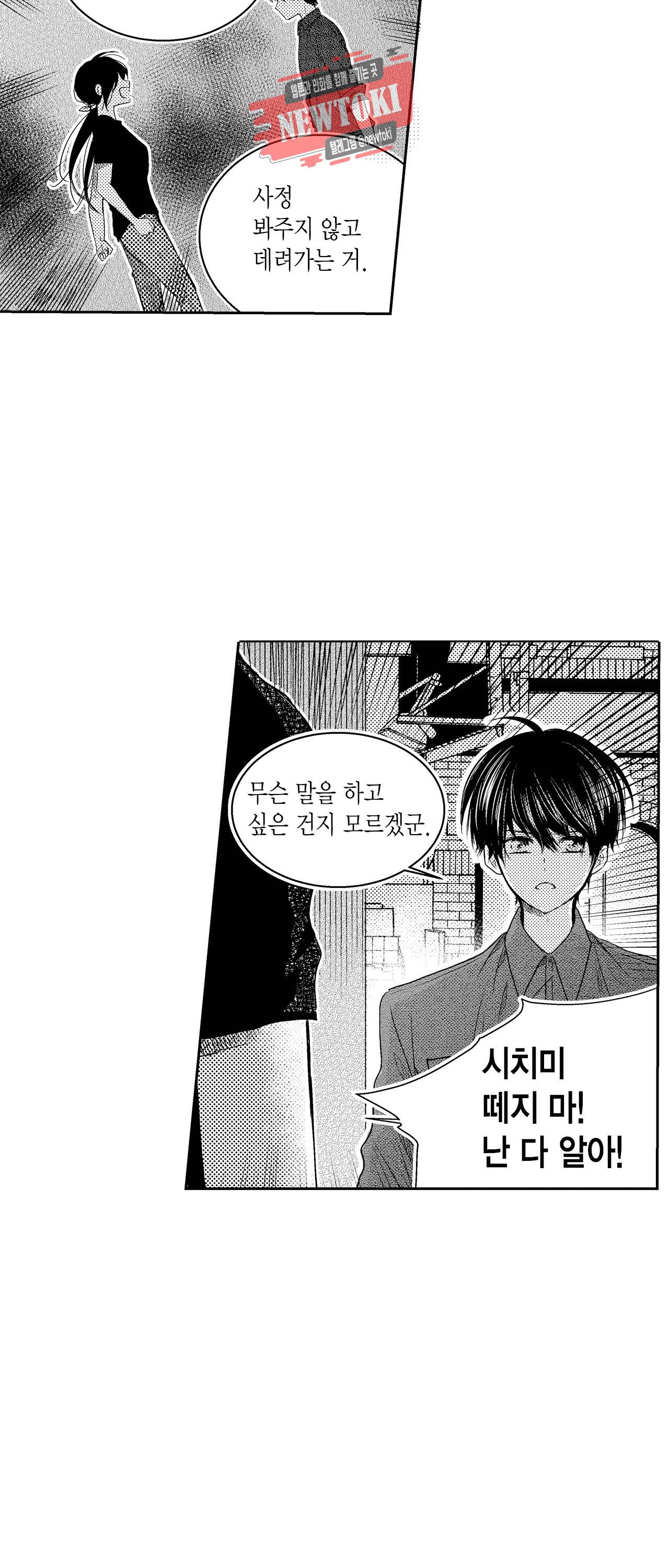 저승사자와 로맨스를? 78화 5