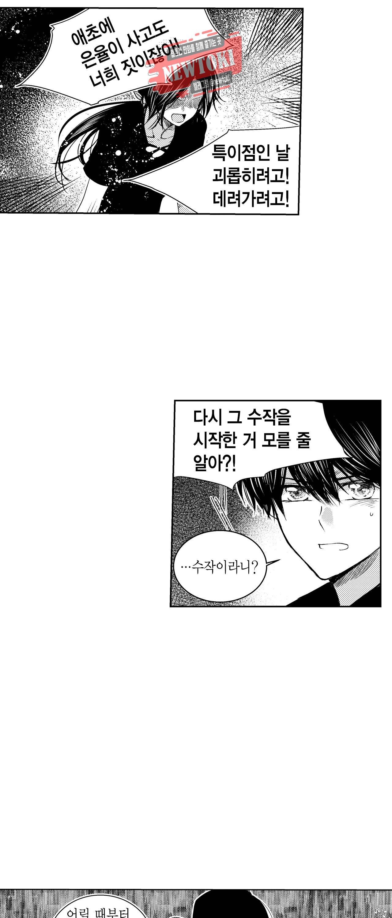 저승사자와 로맨스를? 78화 6