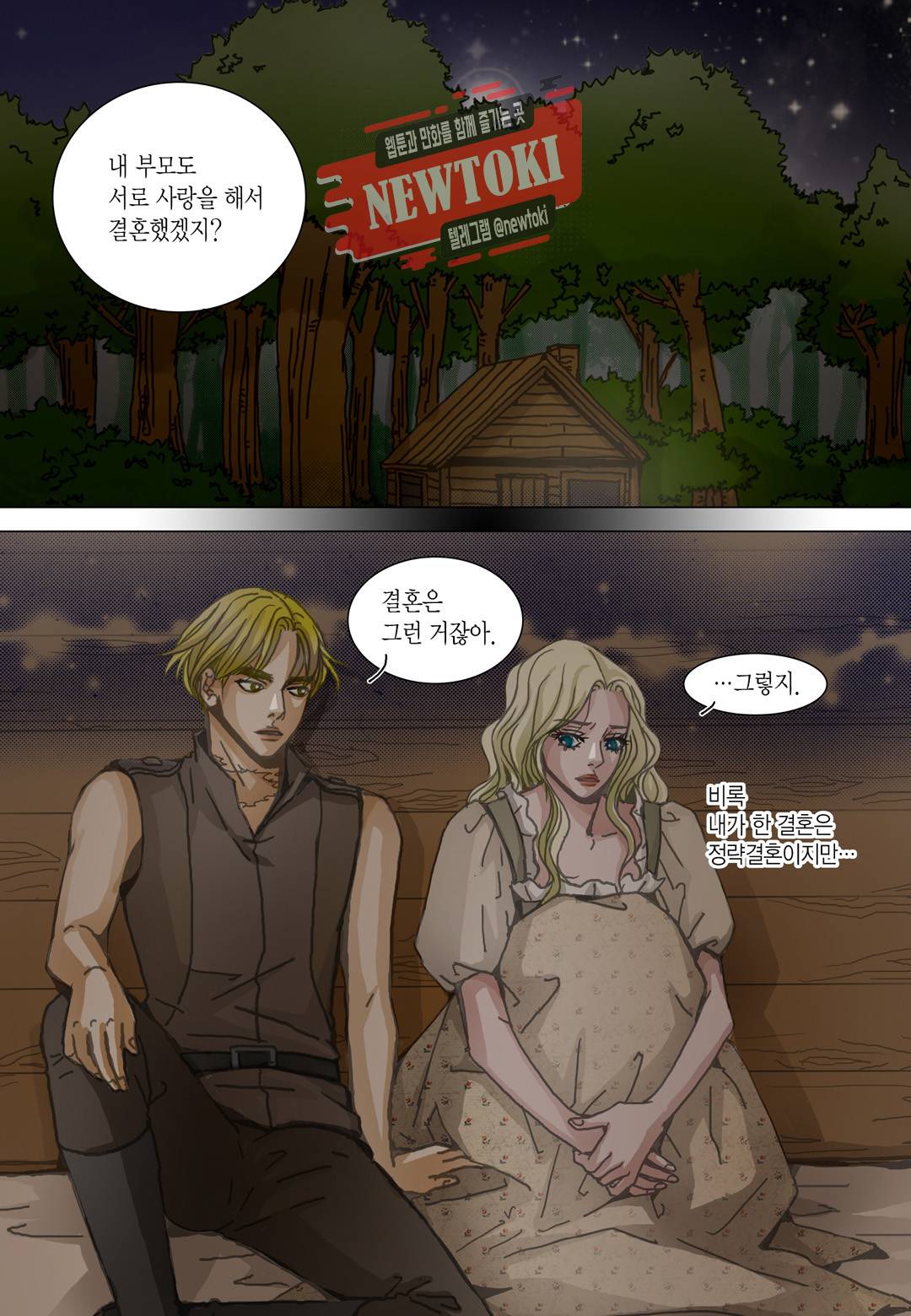 군주의 여인(컬러연재) 74화 2
