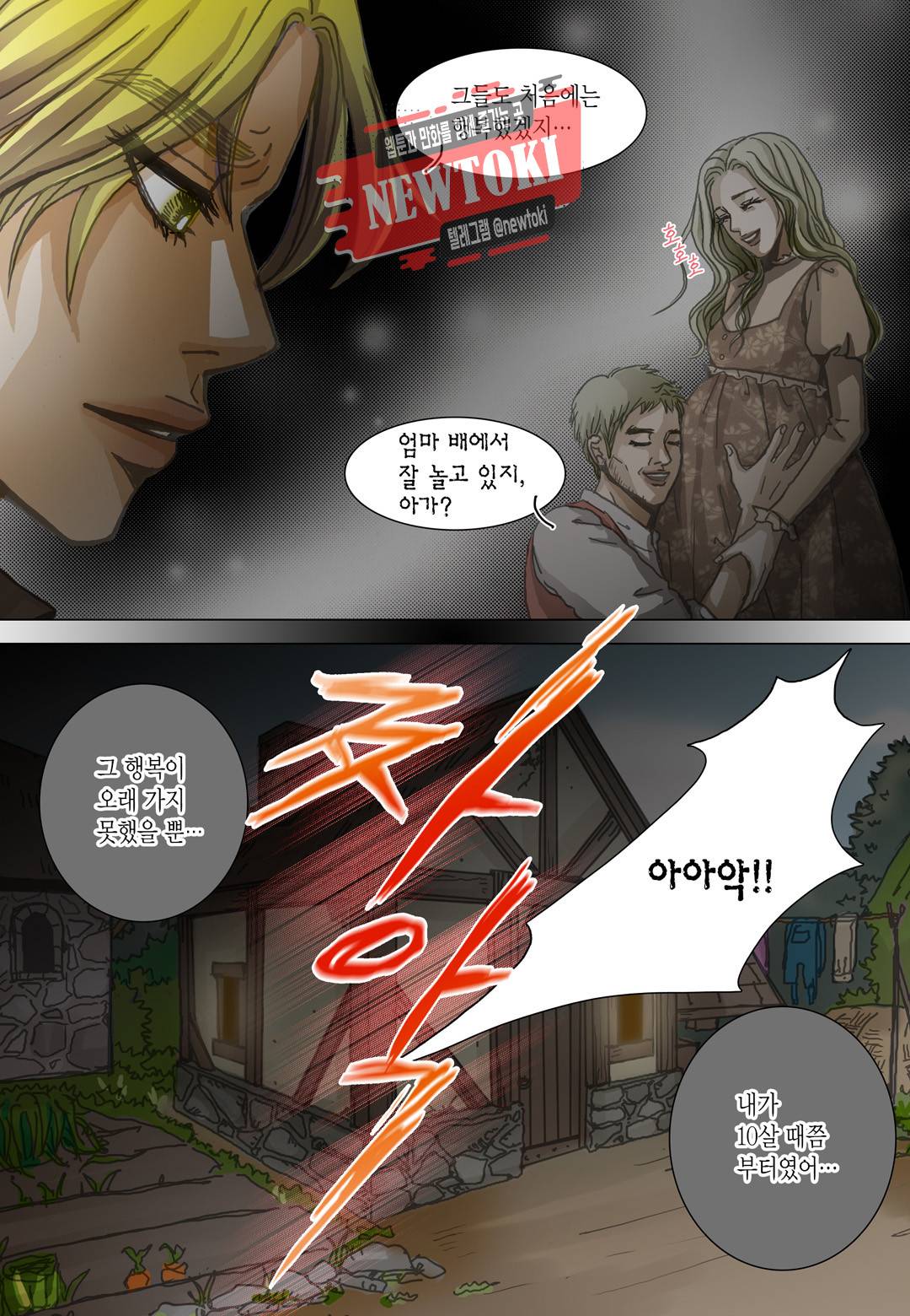 군주의 여인(컬러연재) 74화 3