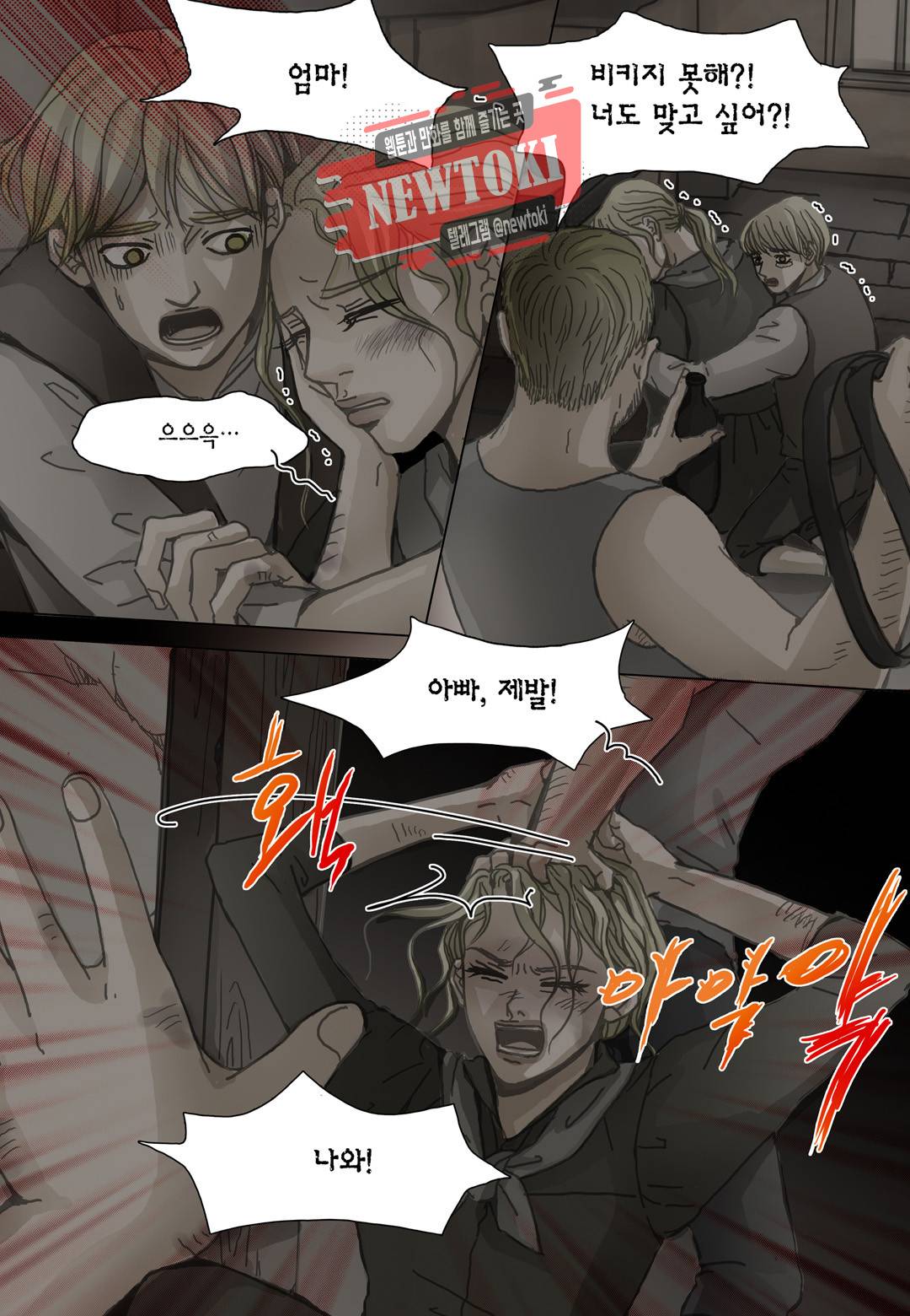 군주의 여인(컬러연재) 74화 4
