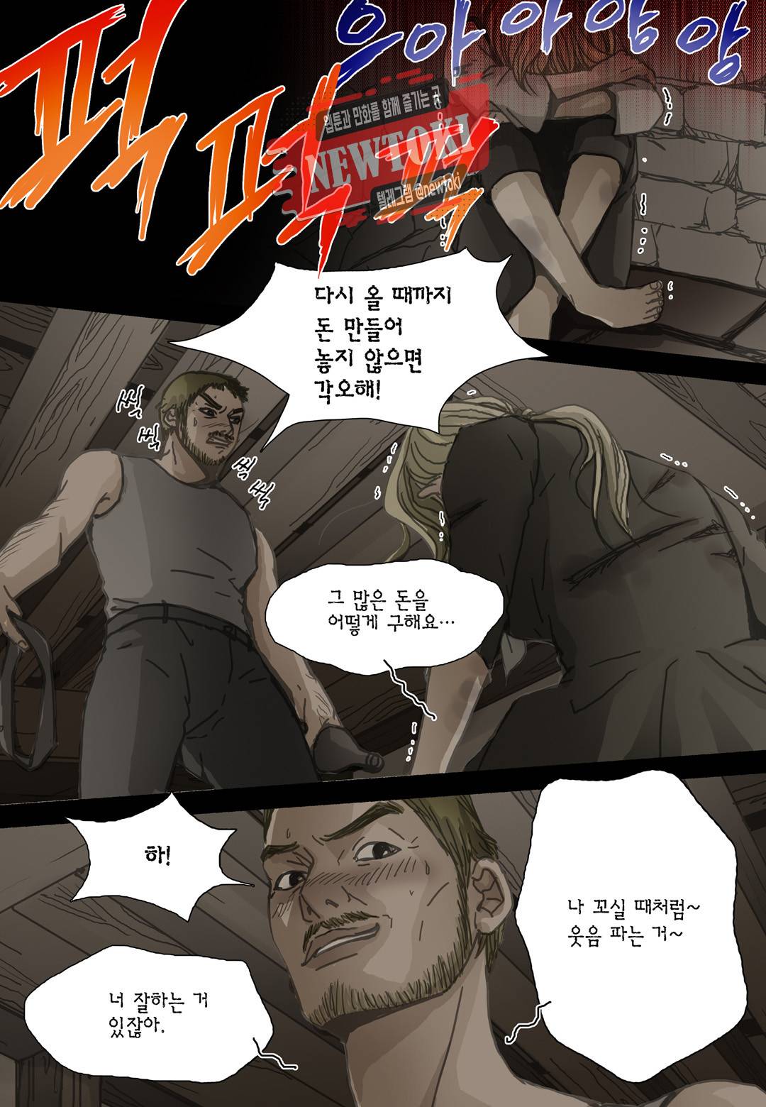 군주의 여인(컬러연재) 74화 5